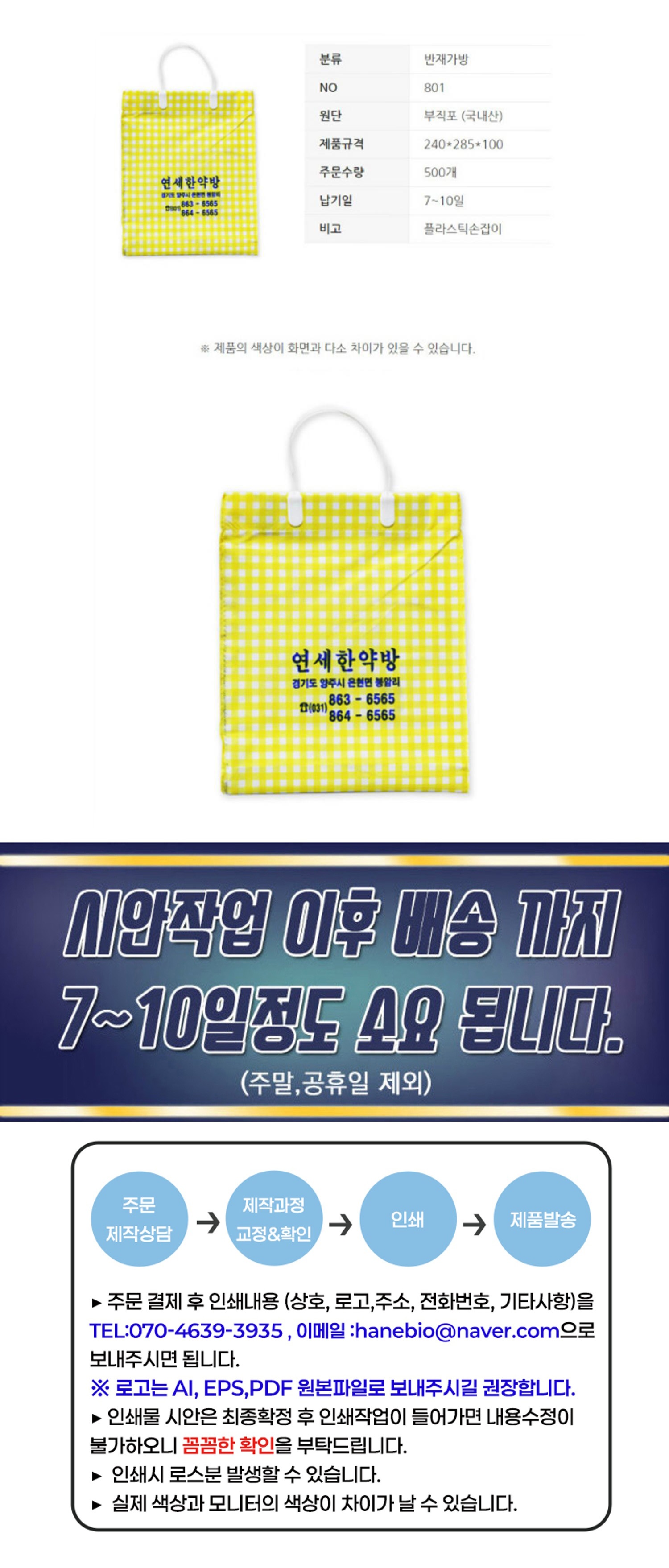 [상호인쇄]반재가방-801 약가방500개