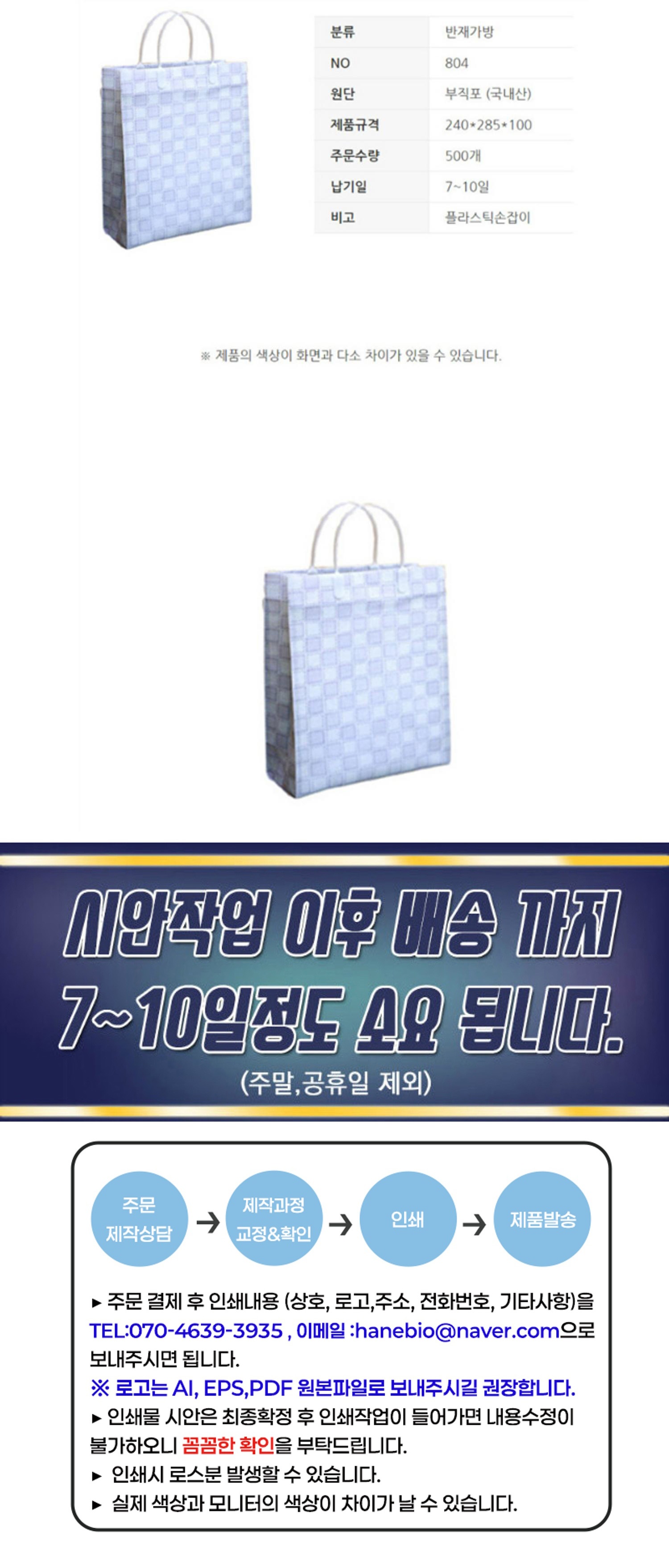 [상호인쇄]반재가방-804 약가방500개