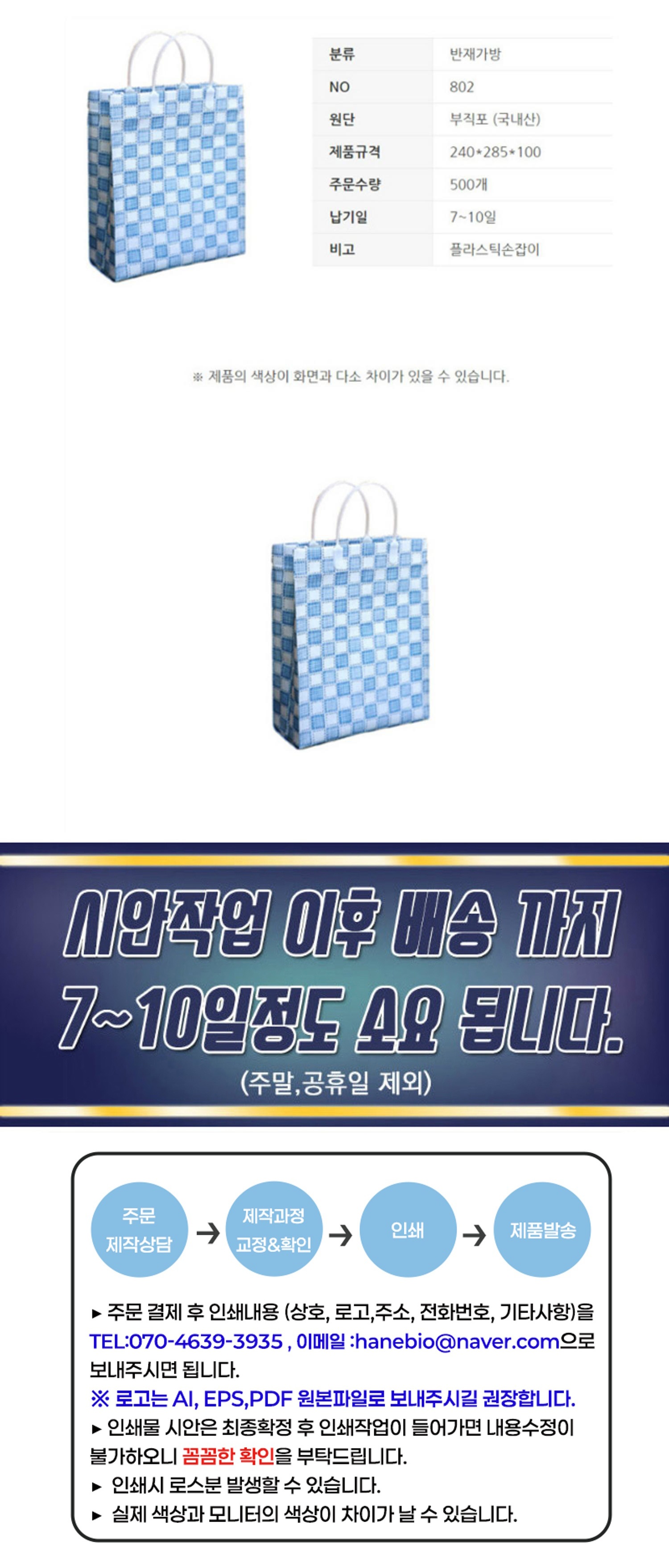 [상호인쇄]반재가방-802 약가방500개