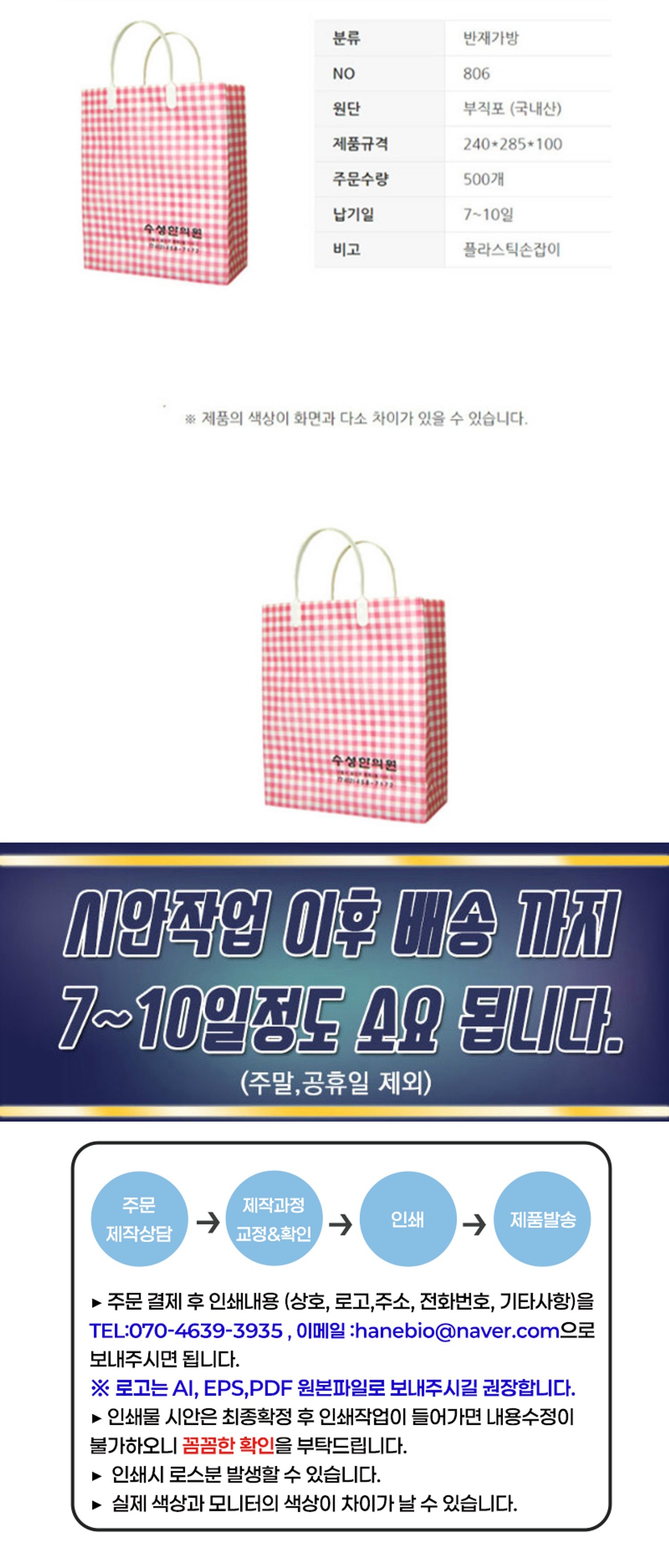 [상호인쇄]반재가방-806 약가방500개