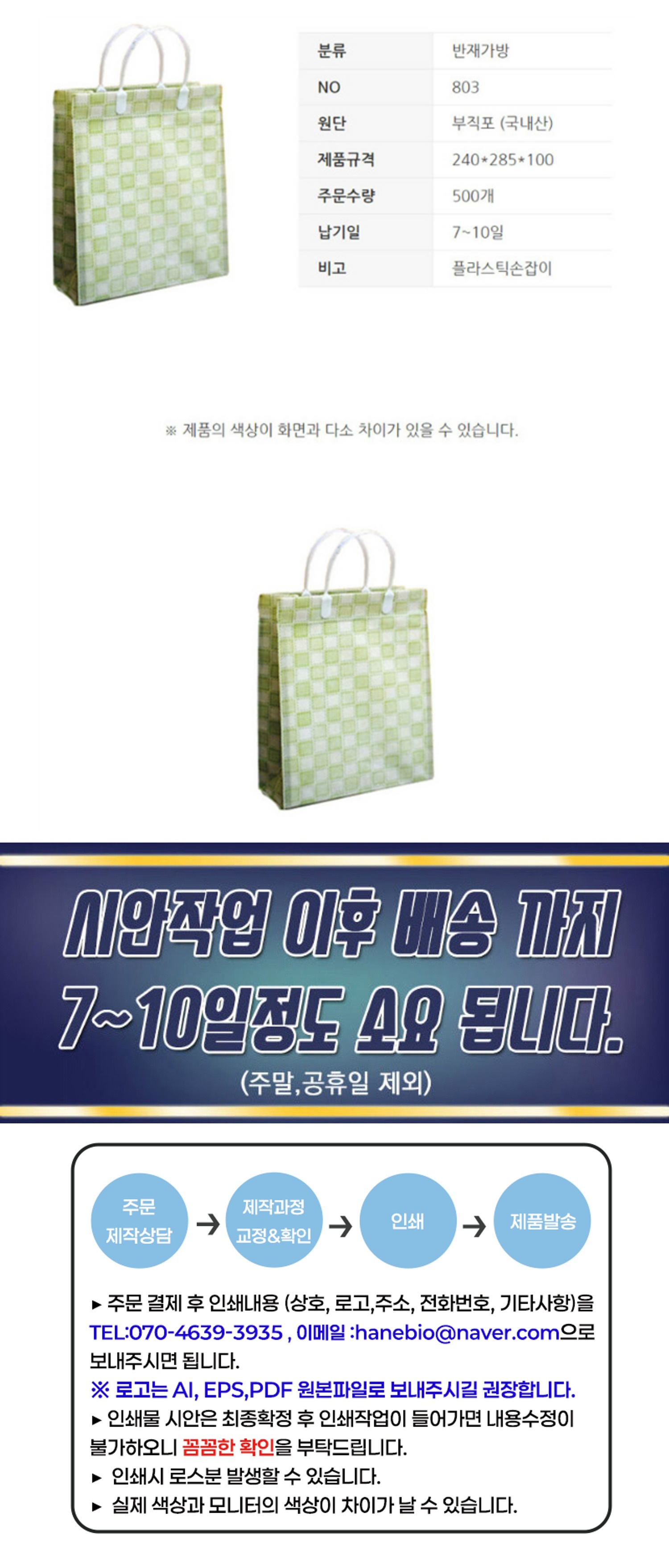 [상호인쇄]반재가방-803 약가방500개