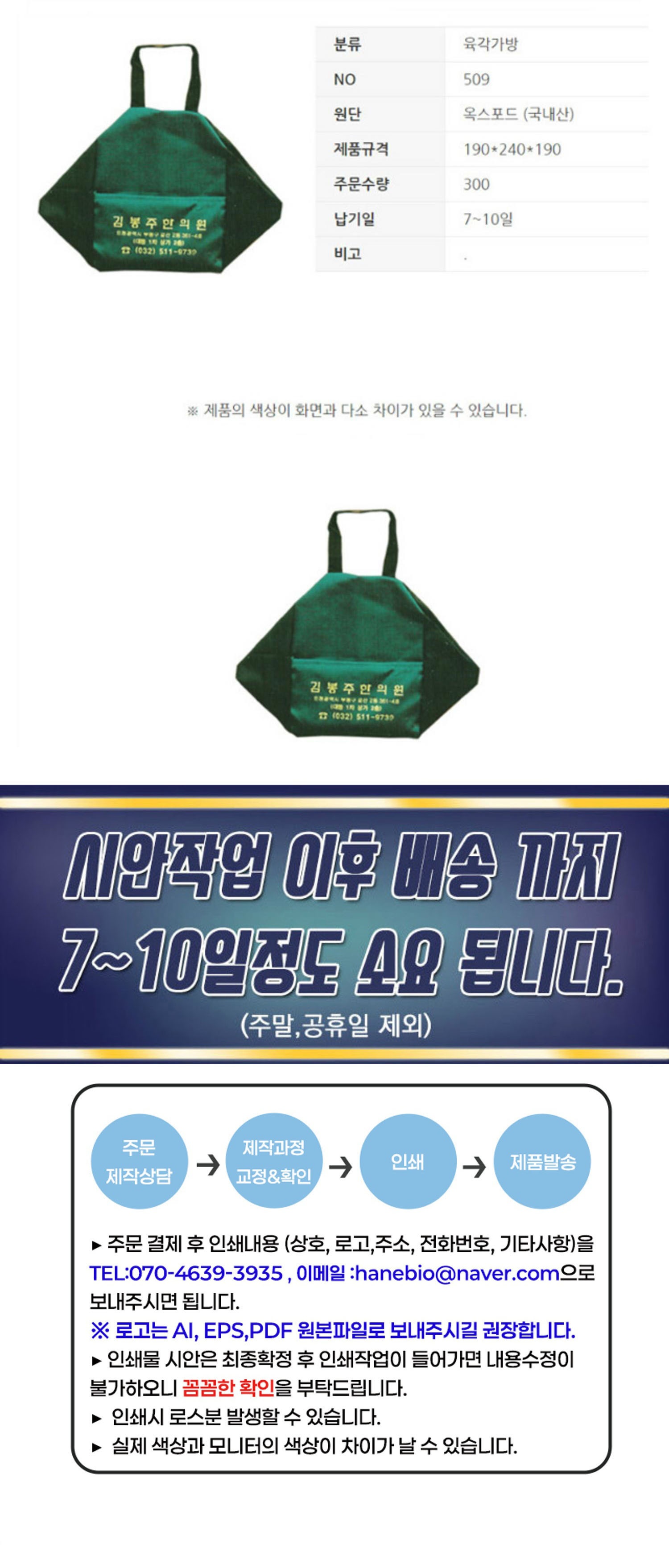 [상호인쇄]육각가방-509 약가방300개
