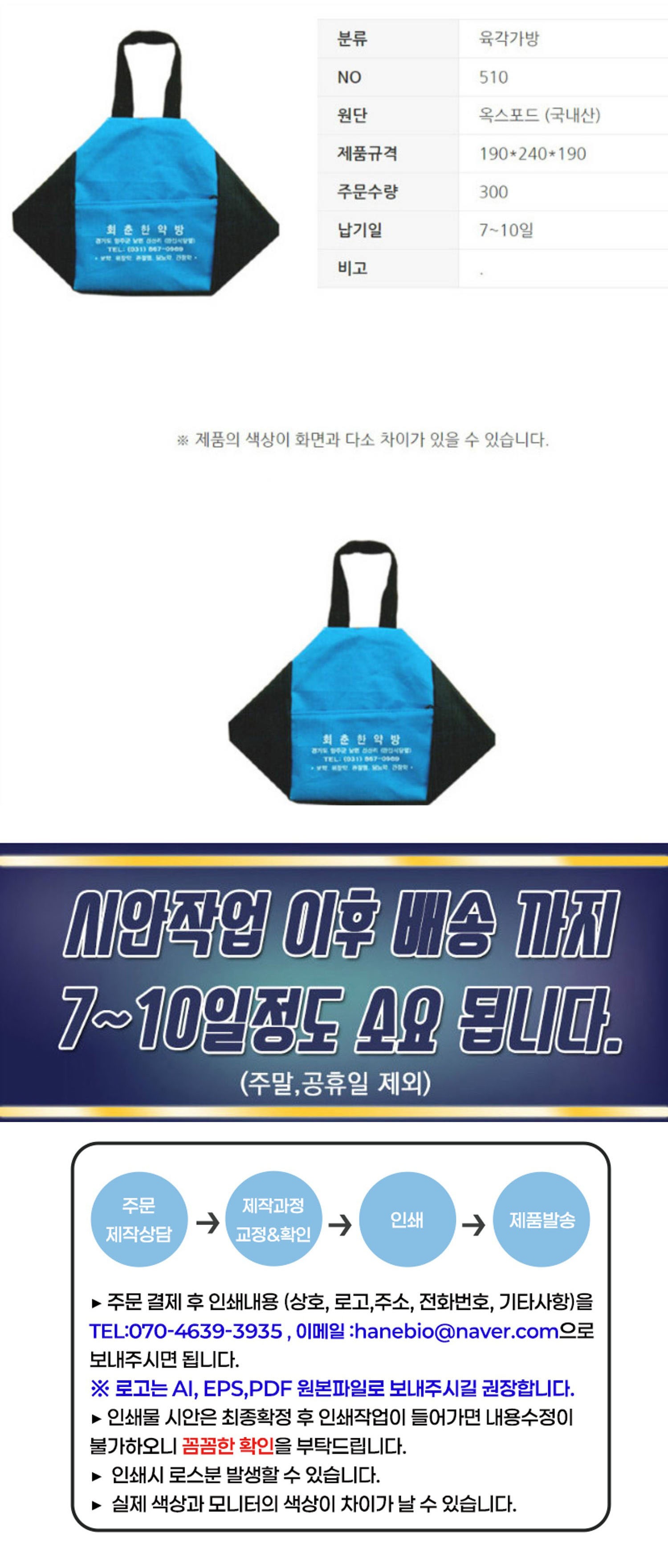 [상호인쇄]육각가방-510 약가방300개