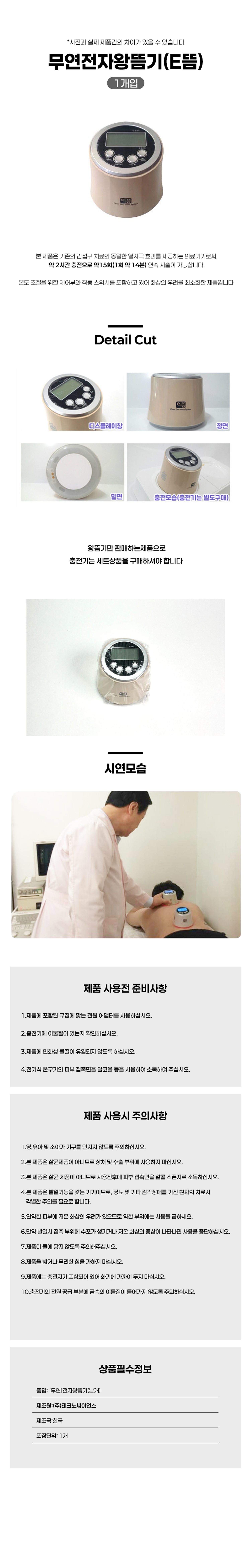[e뜸]무연전자왕뜸기전용 왕뜸기 1개