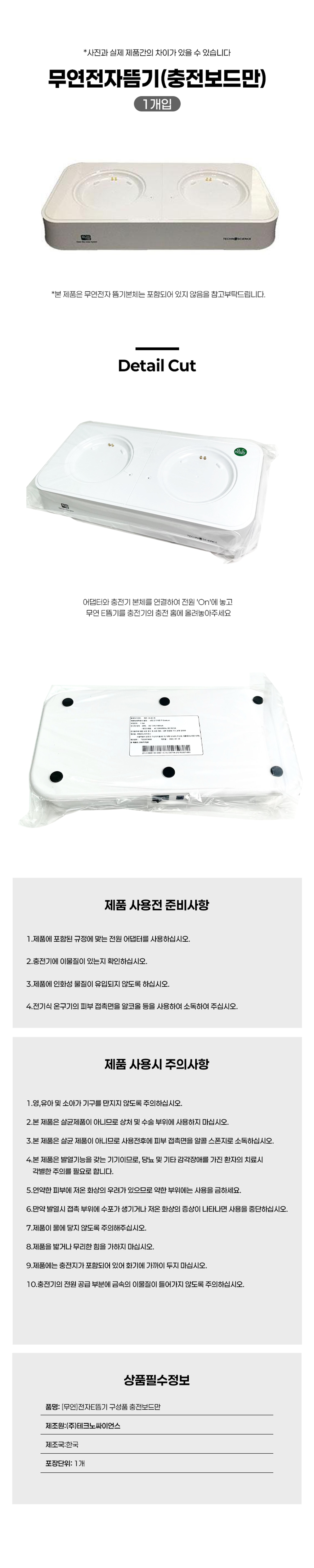 무연전자 충전보드만