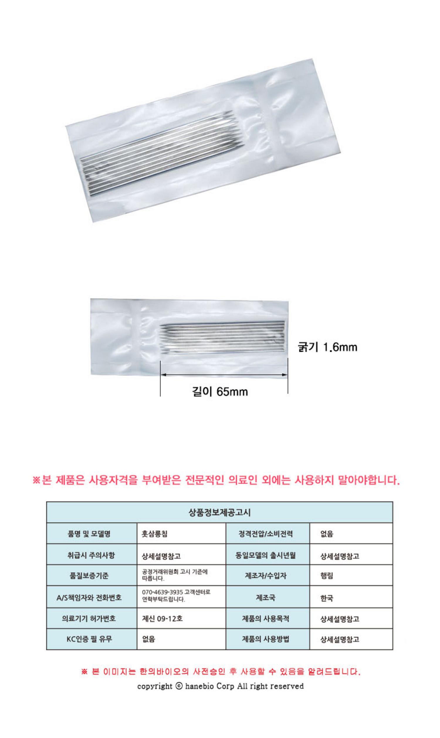 [행림]홋삼능침 (1봉10pcs)