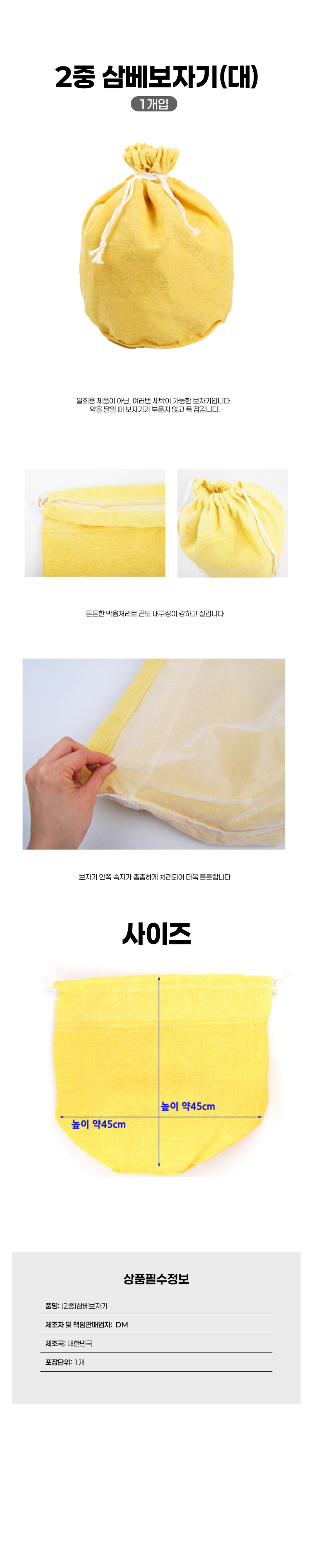 2중삼베보자기 (大) 45*45cm