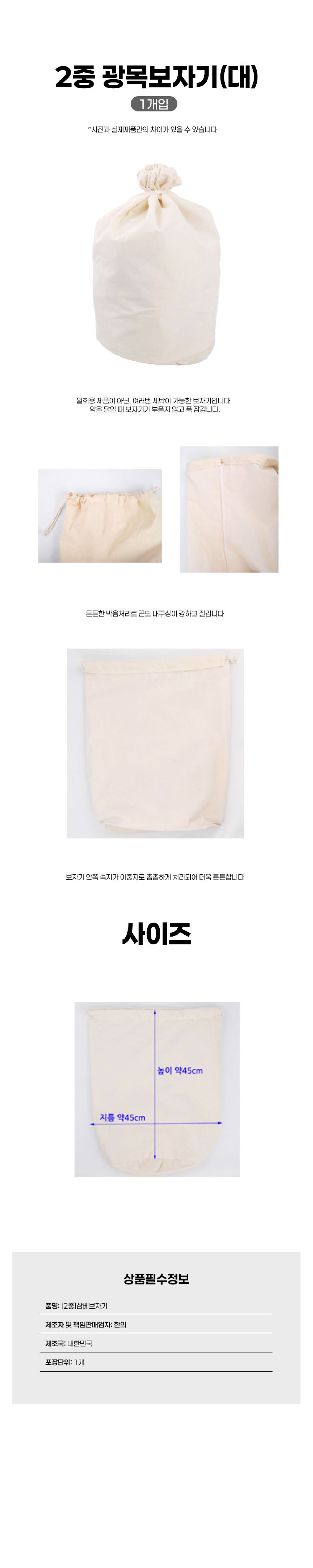 2중광목보자기 (大) 45*45cm