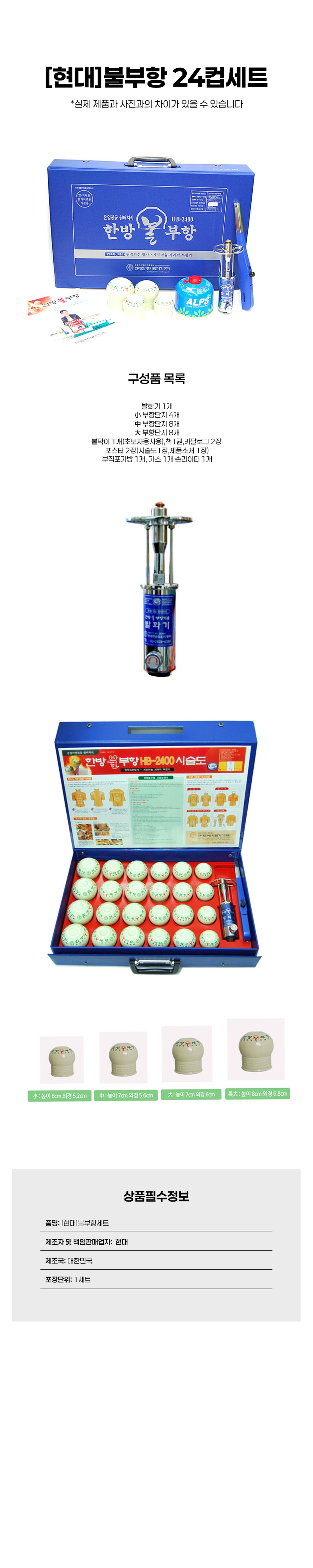 [현대한방]불부항세트 (발화기1개 24단지 가스1개 라이터1개)