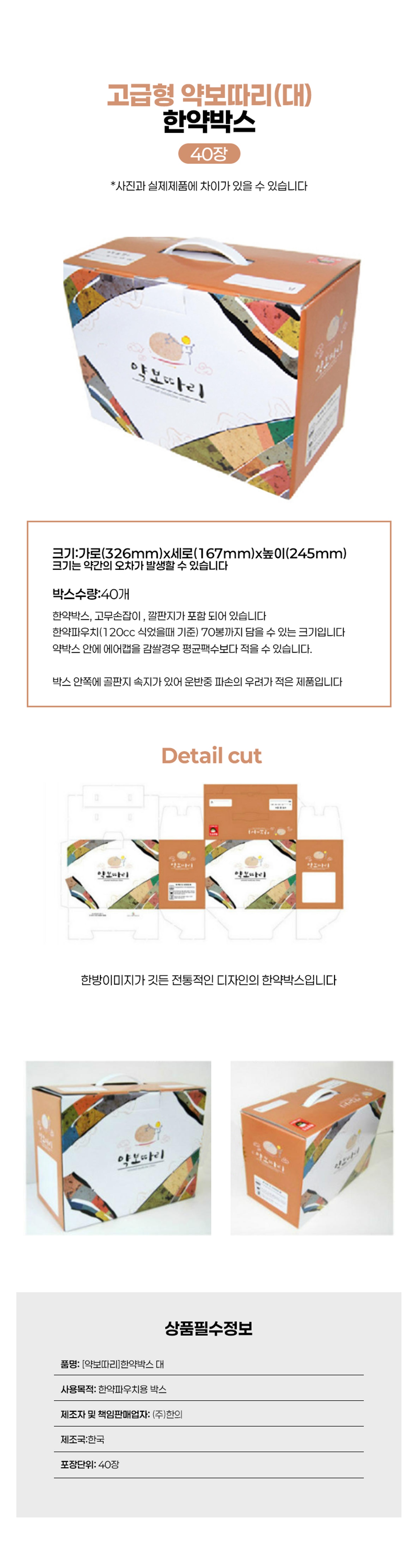 [약보따리]한약박스 대 (40장)