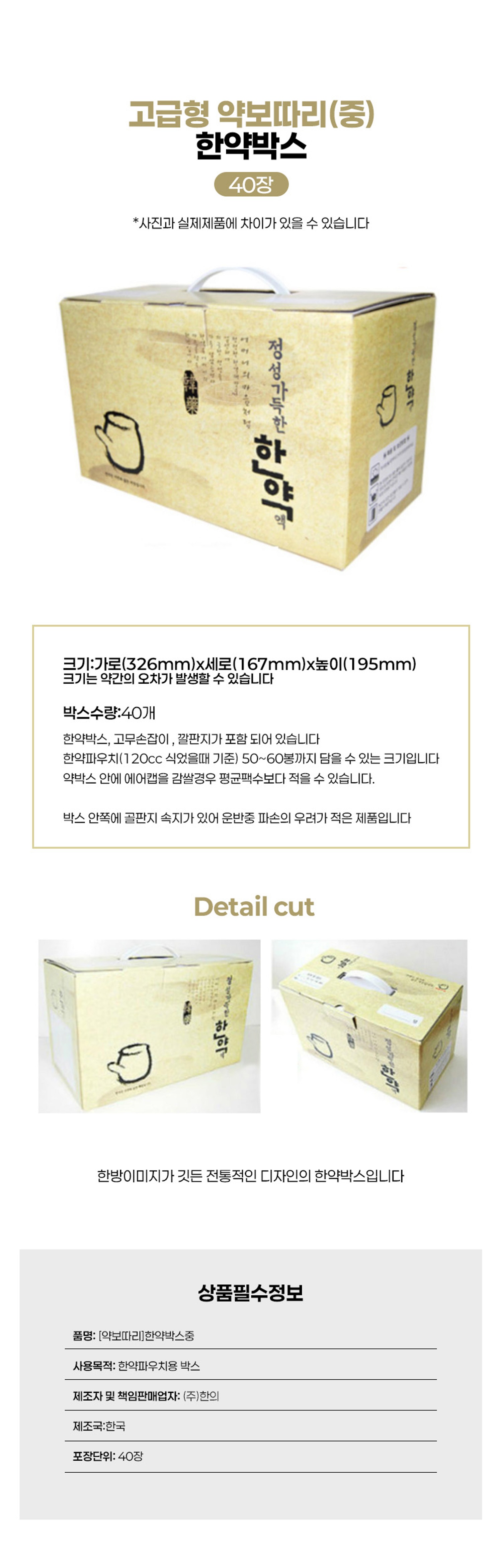 [약보따리]한약박스 중 (40장)