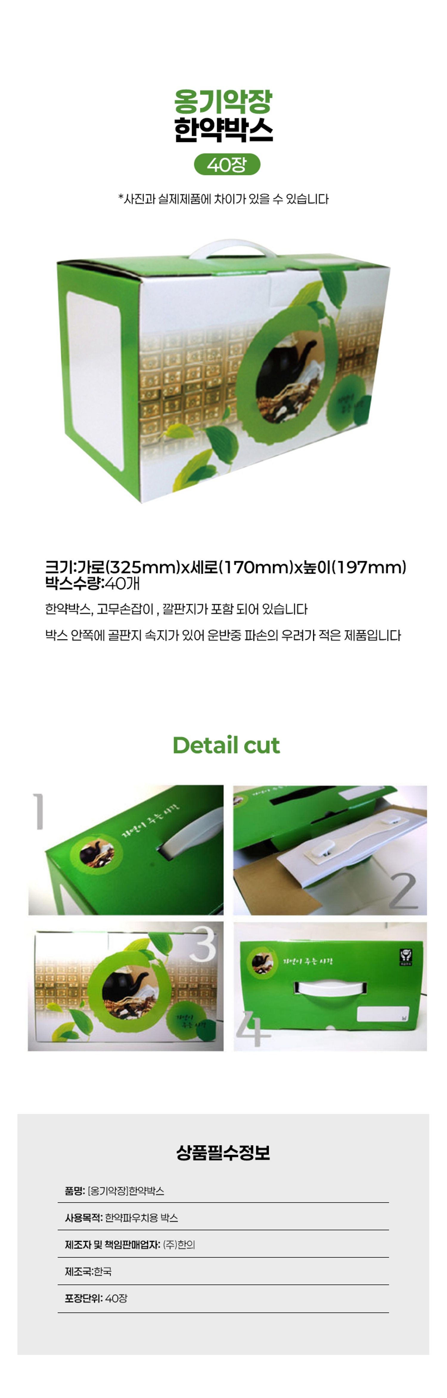 [옹기약장]한약박스 (40장)