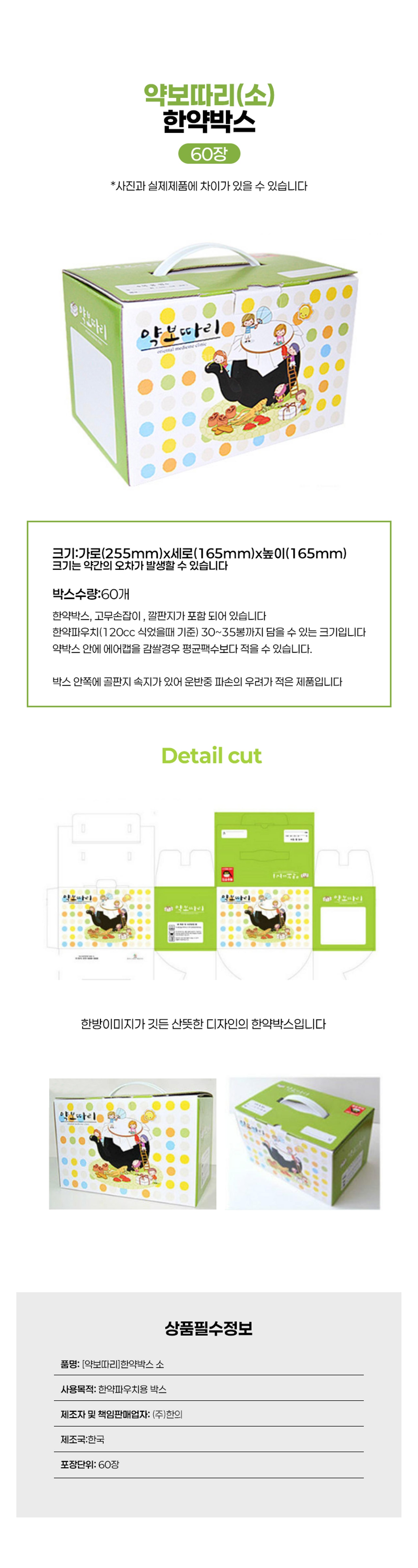 [약보따리]한약박스 소 (60장)