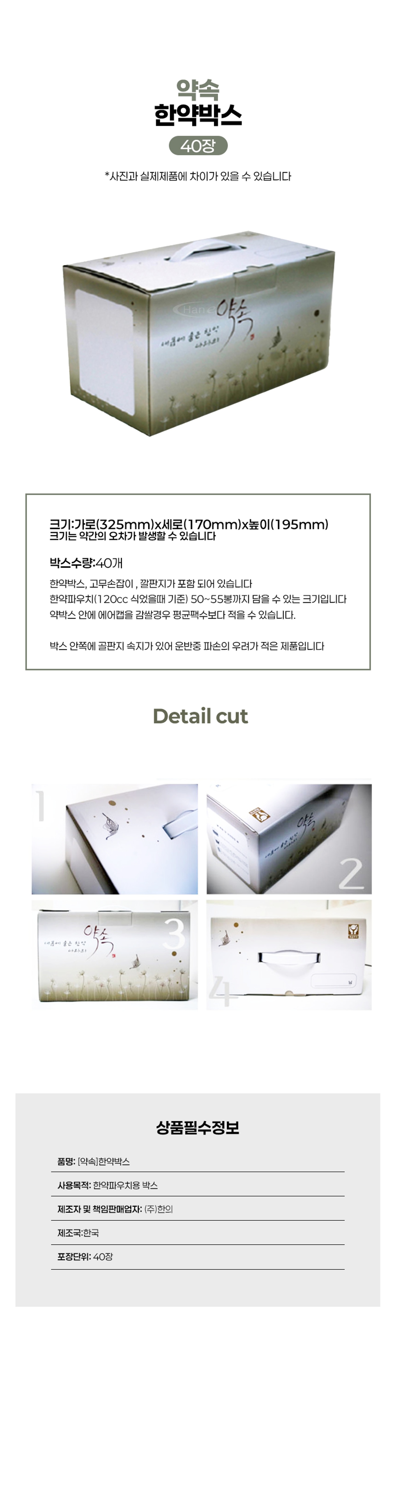 [약속]한약박스 (40장)