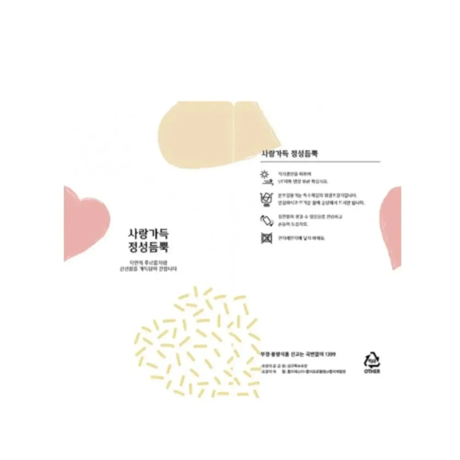  사랑가득 정성듬뿍 파우치 4000매