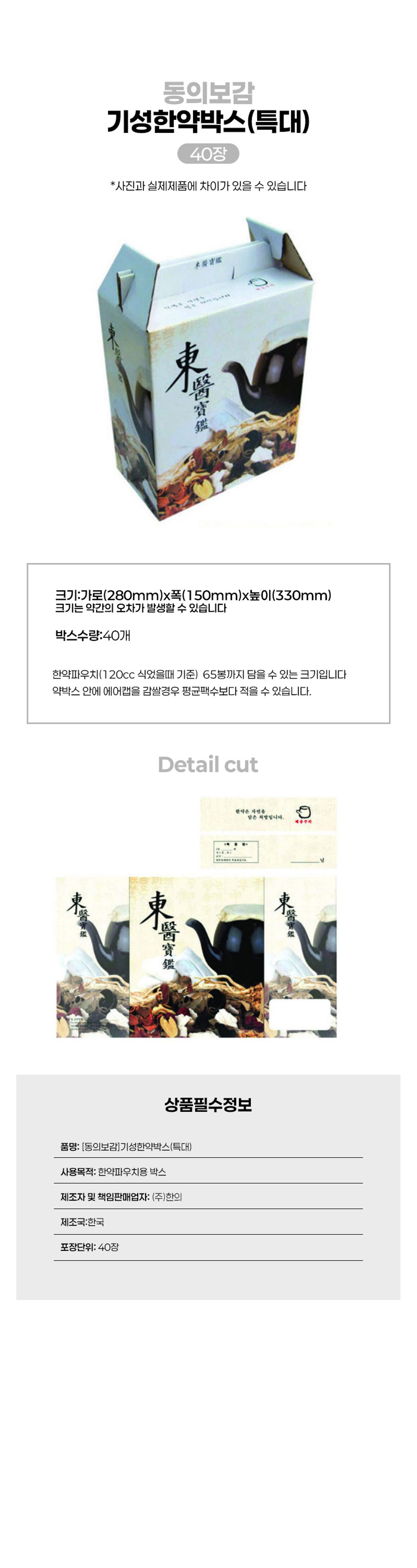 [동의보감]한약박스 칼라코팅 특대 40장