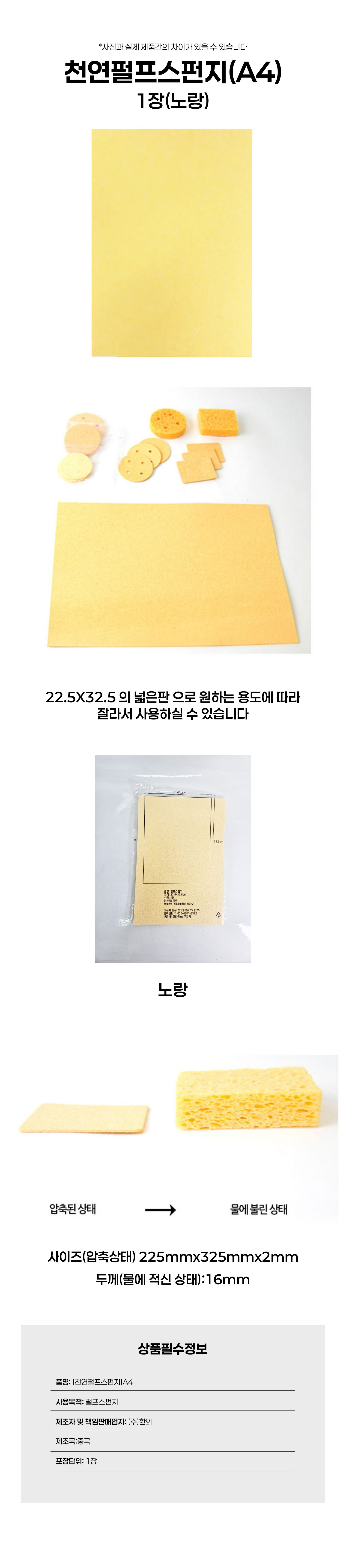 [천연펄프스펀지] A4 (1장)