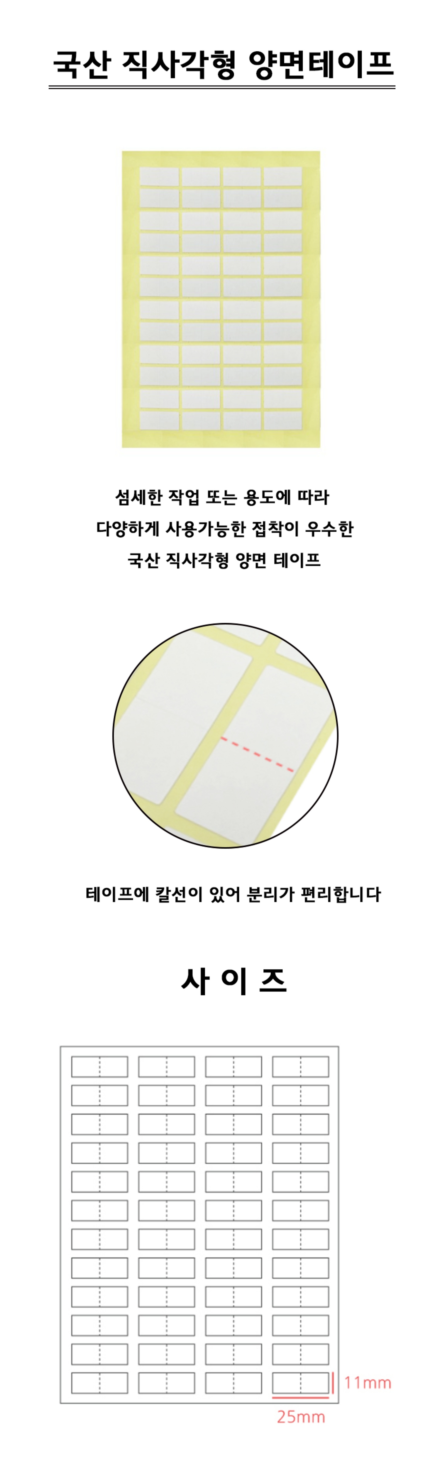  국산 직사각형 양면테이프 1장