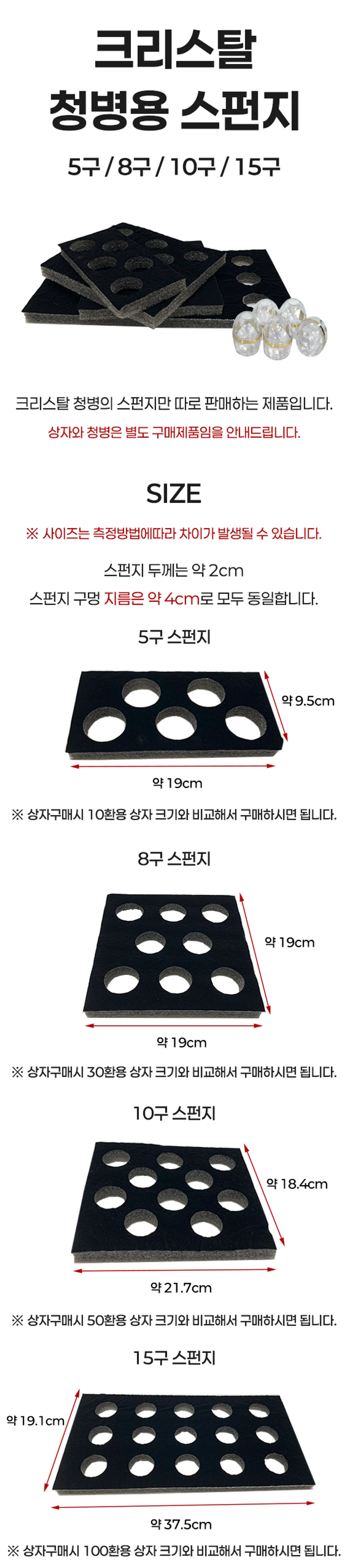 크리스탈 청병용 스펀지