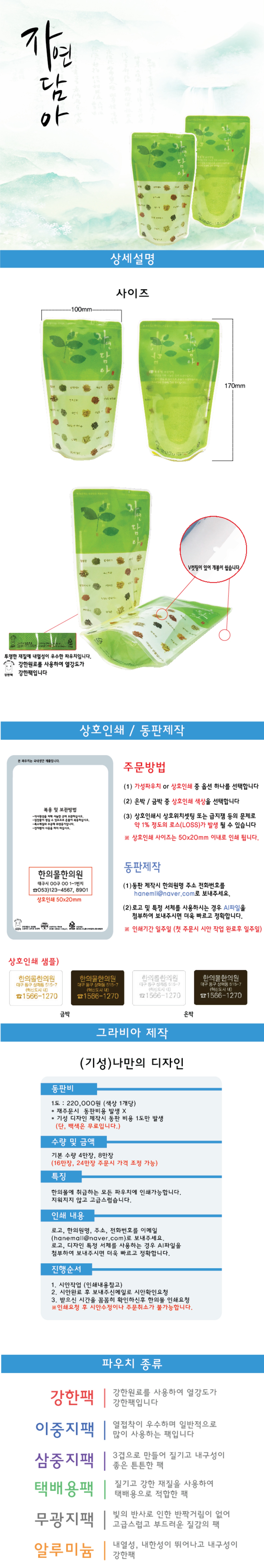 [강한팩]자연담아(100매)