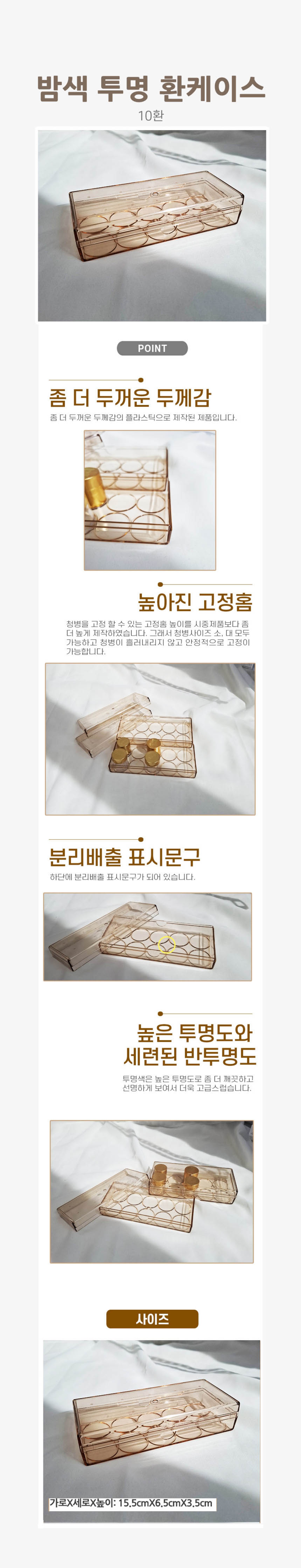 밤색 투명 환케이스(1개)