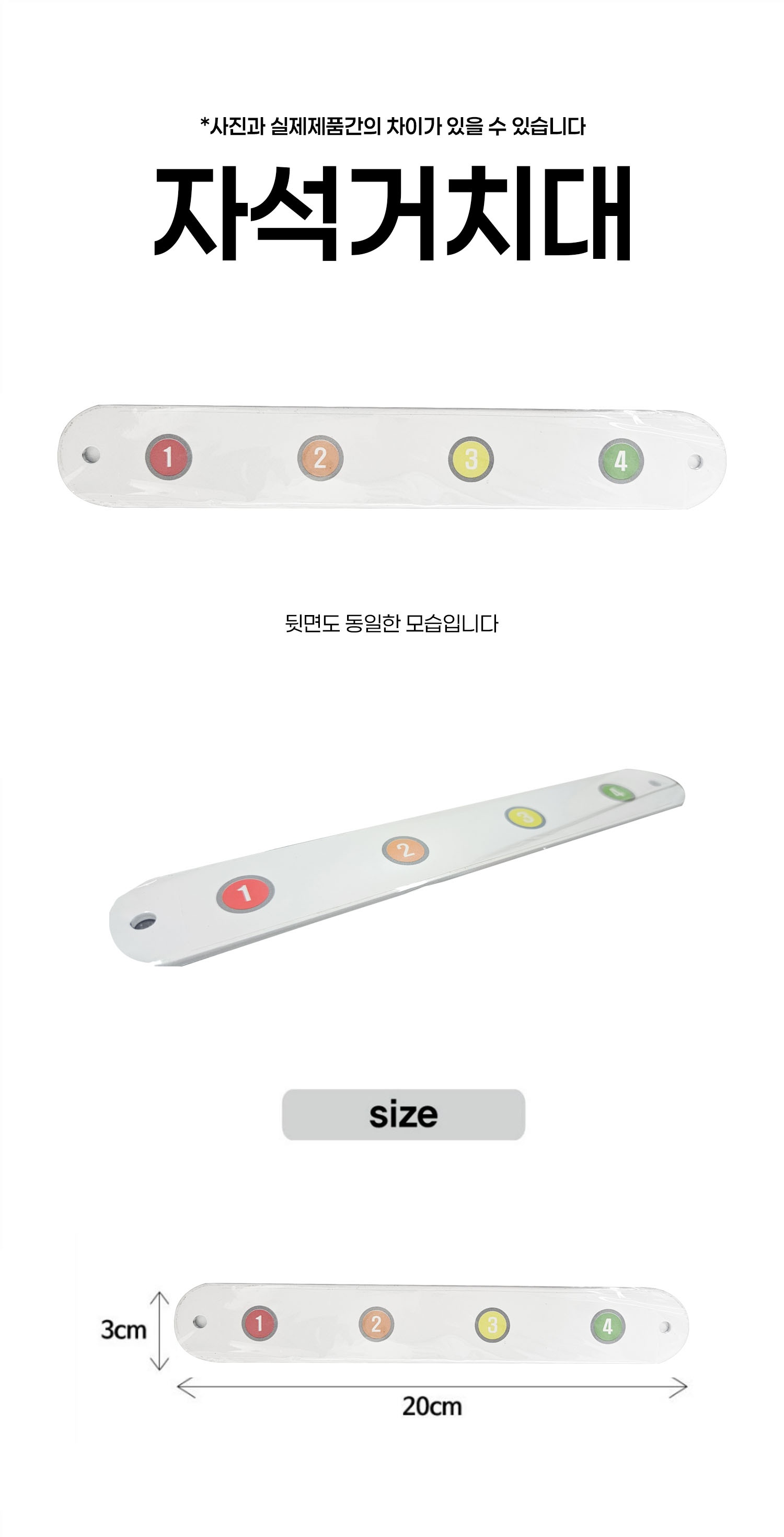 [숫자자석]전침기 거치대 4단(양면)