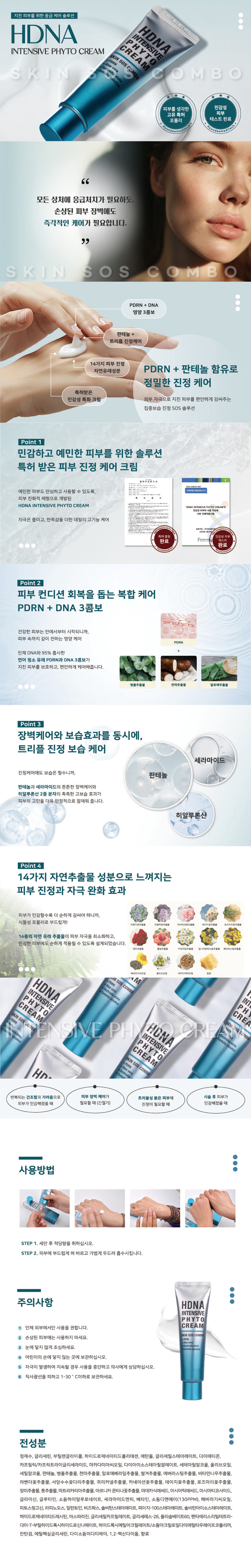  HDNA PDRN 연어 재생크림