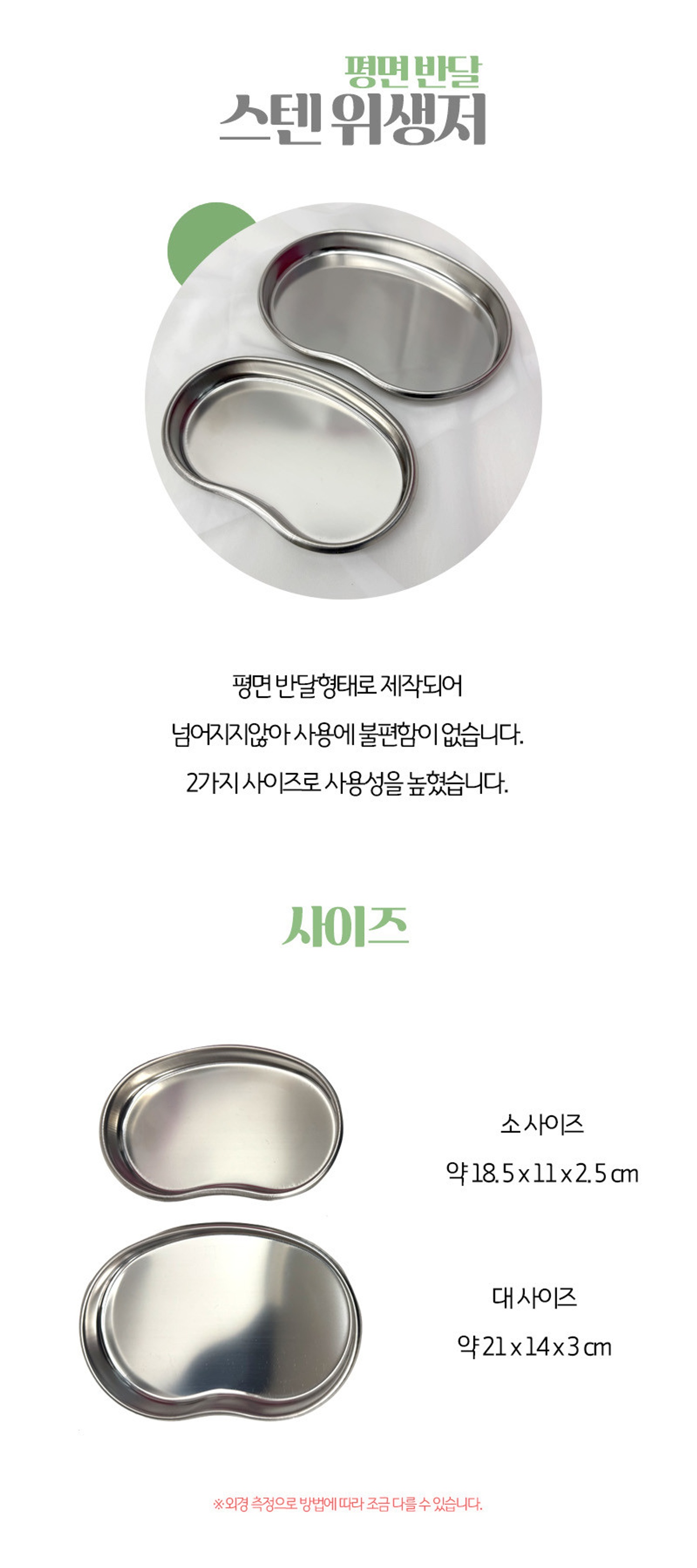 낮은반달 스텐농반(소/대)