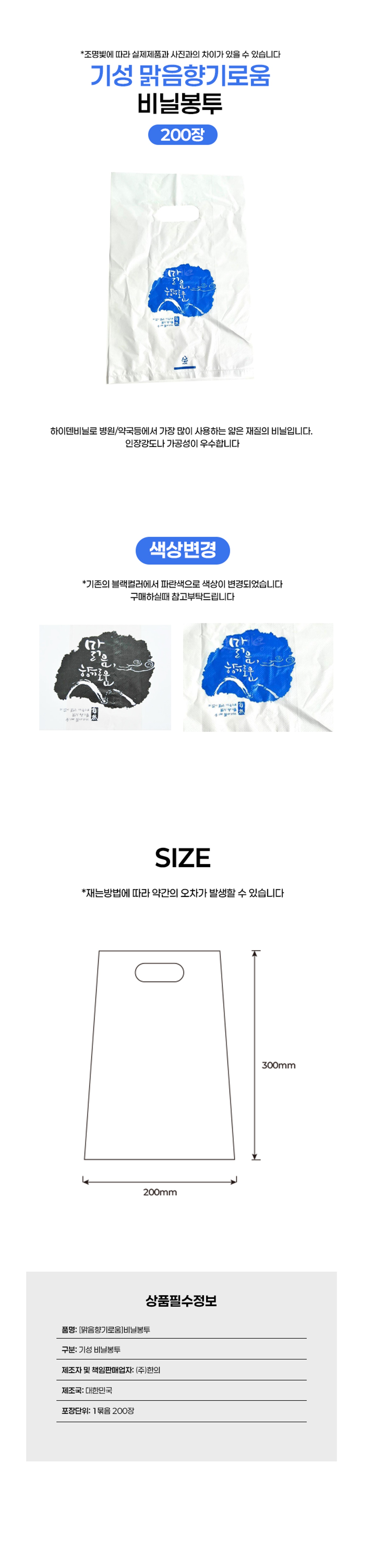 [맑음향기로움] 비닐봉투 (200*300mm) (1묶음200장)