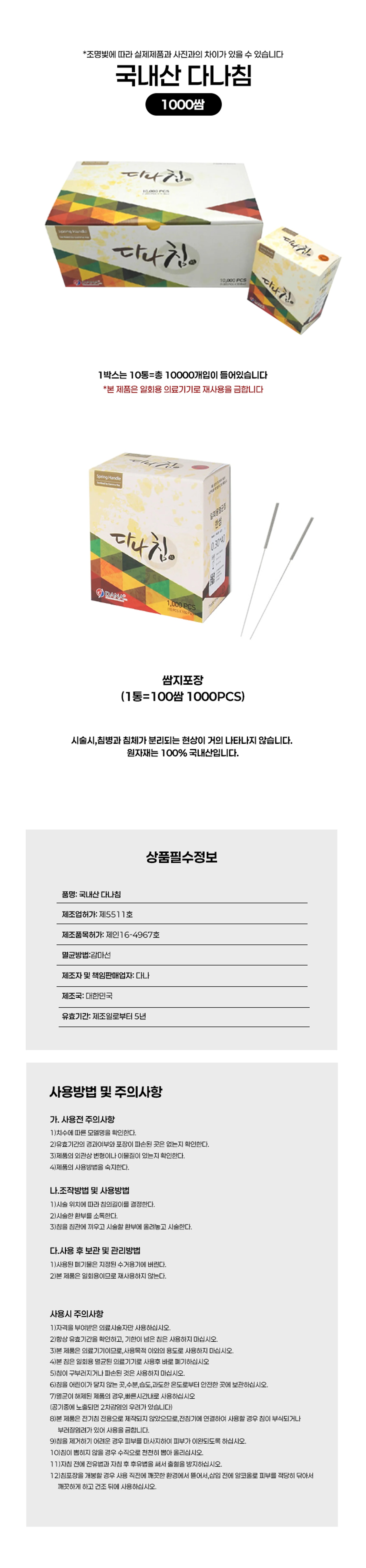[다나]일회용스프링침1000쌈(10통10000pcs)