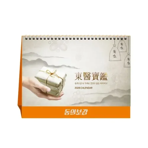 [상호인쇄] 동의보감 탁상용캘린더 100부