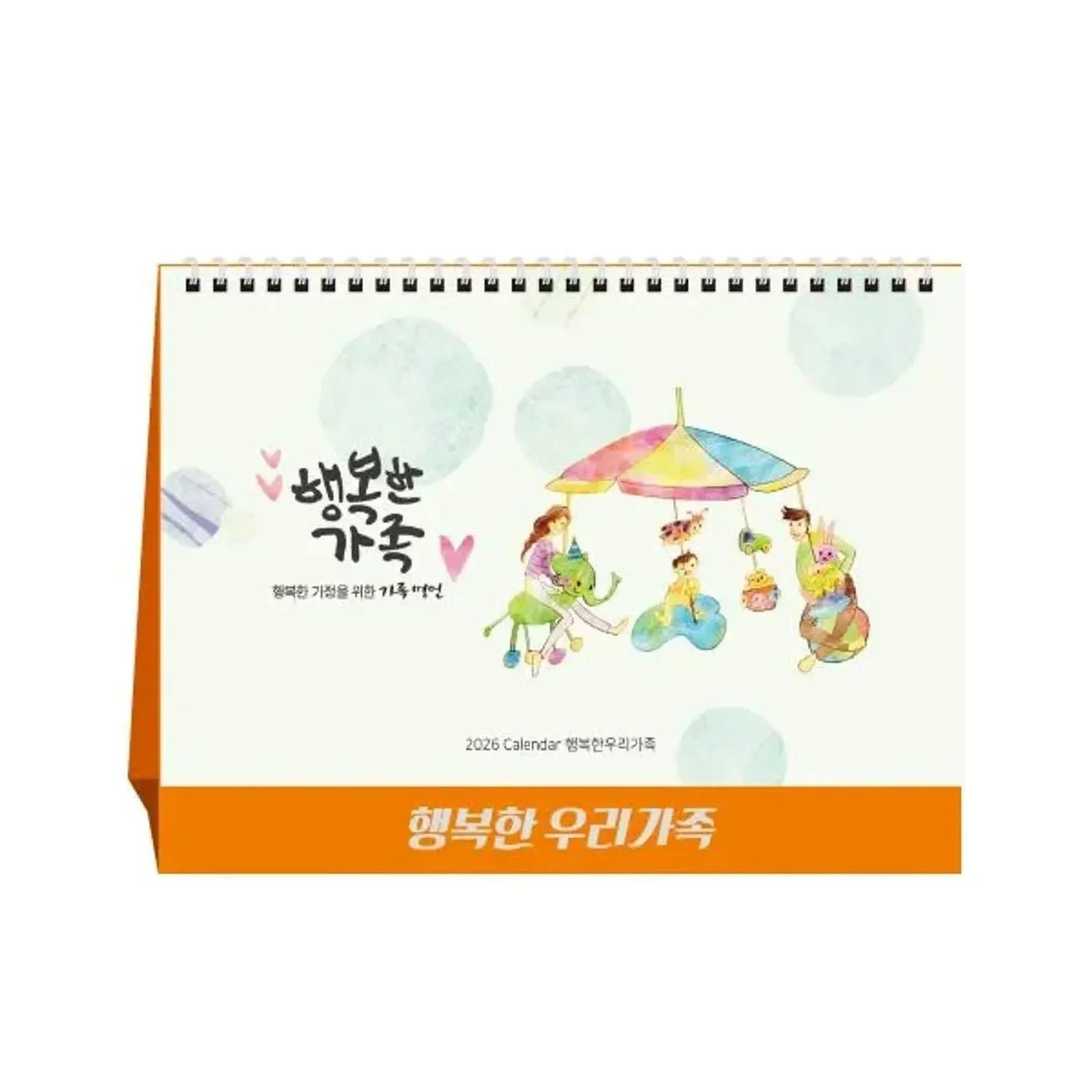 [상호인쇄] 행복한우리가족 탁상용캘린더 100부