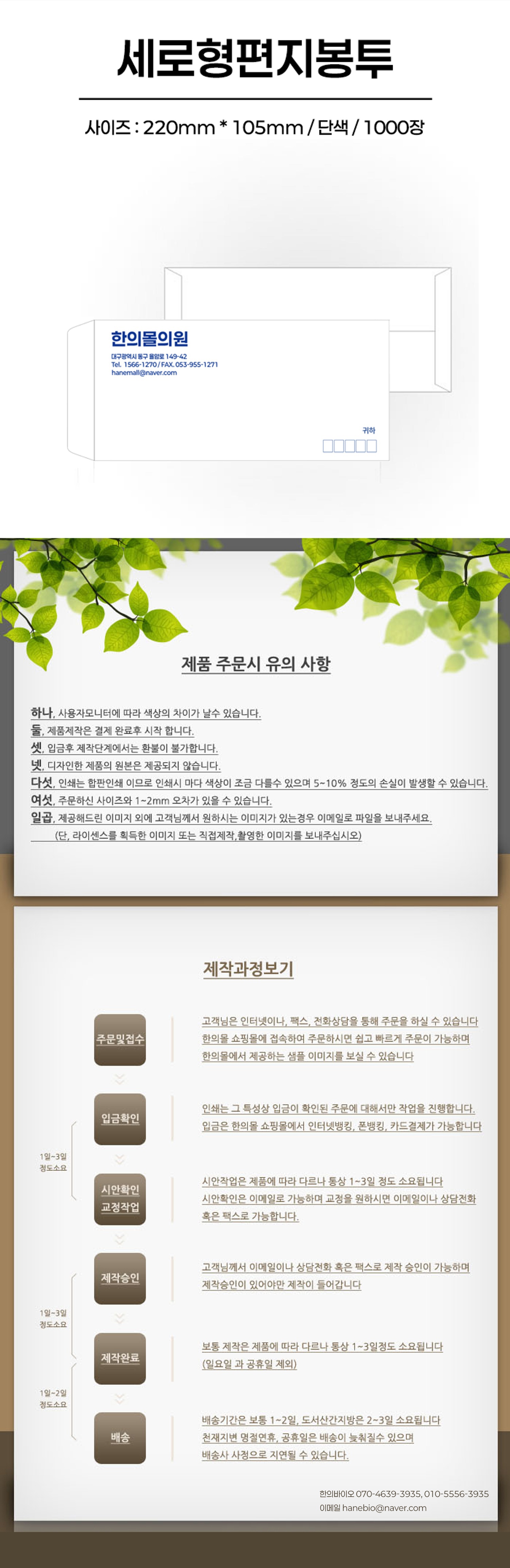 [세로형]편지봉투 상호인쇄 단색(1000장)