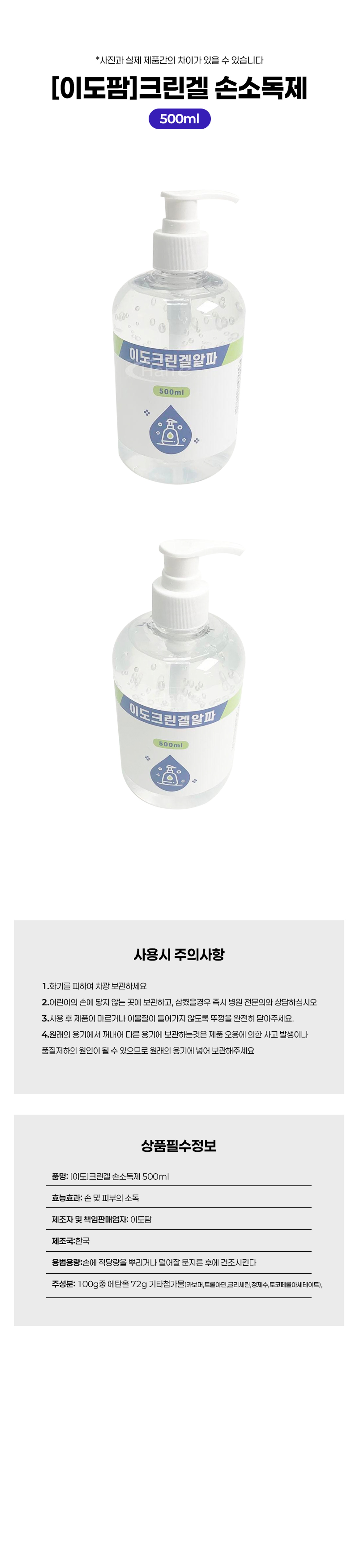[이도]크린겔 500ml (손소독제)