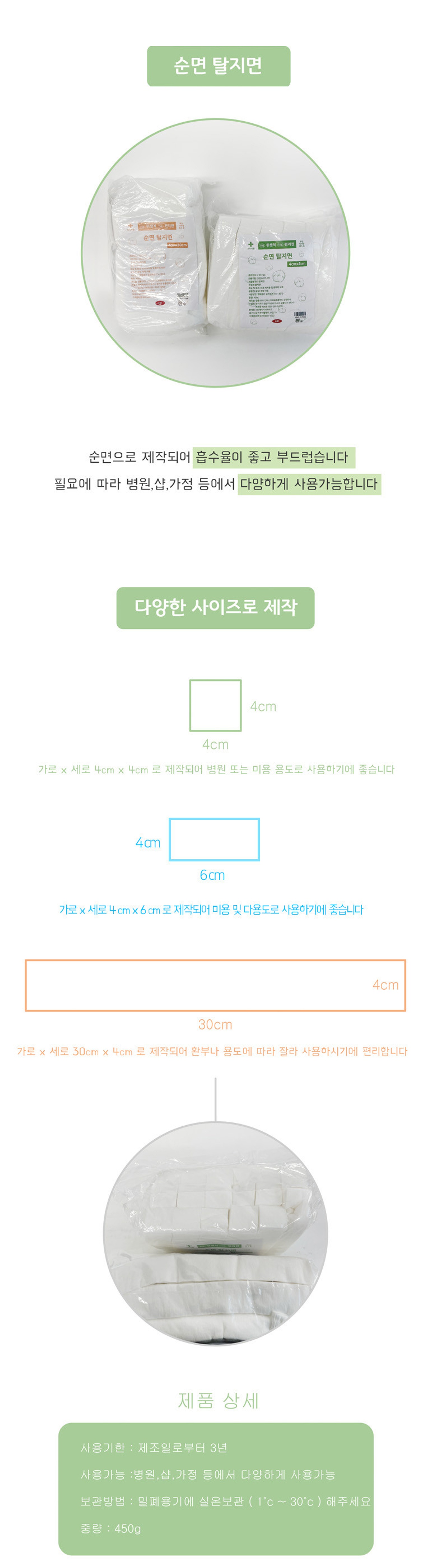 [순면]탈지면 4x6cm (1봉450g) 