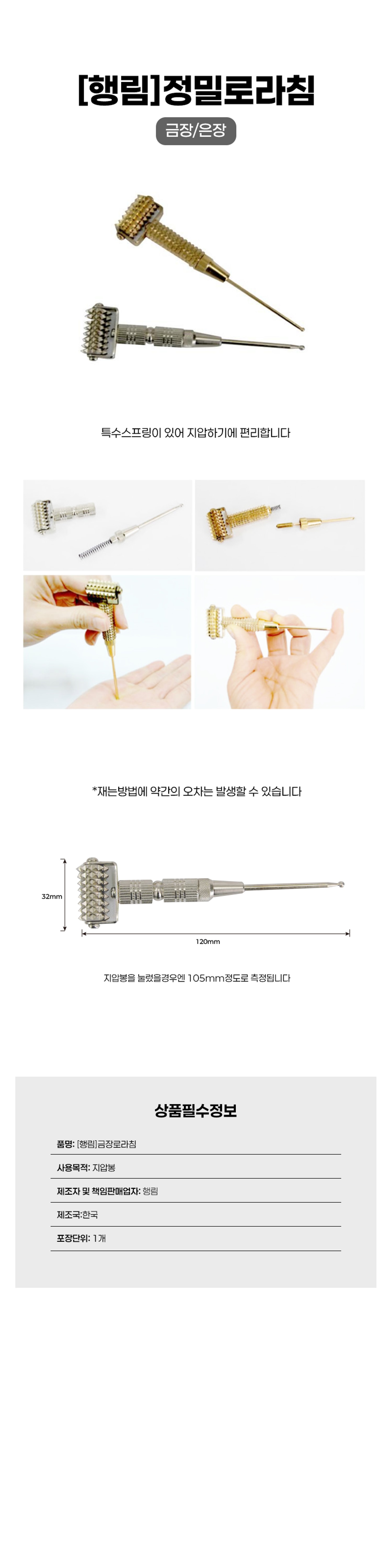 [행림]지압로라침