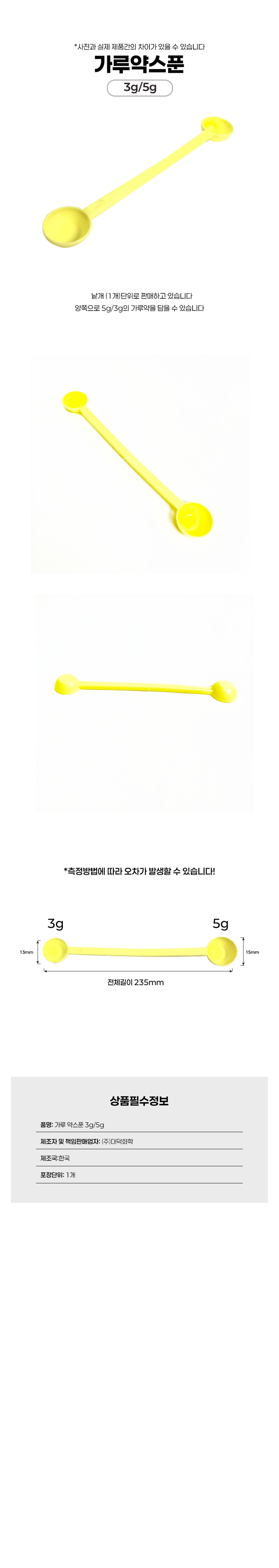 가루약스푼 (3g+5g)