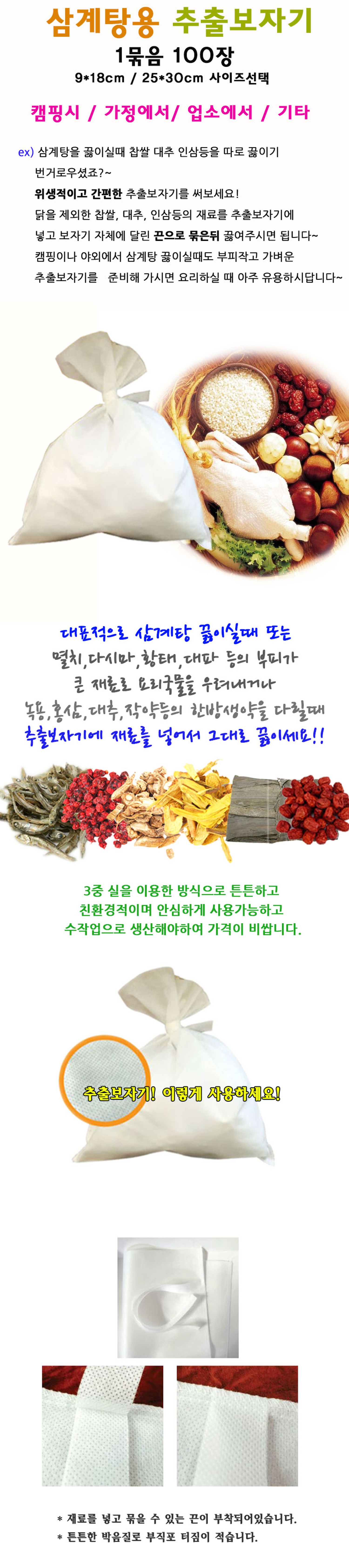 클린팩 추출보자기(9x18) PP봉제