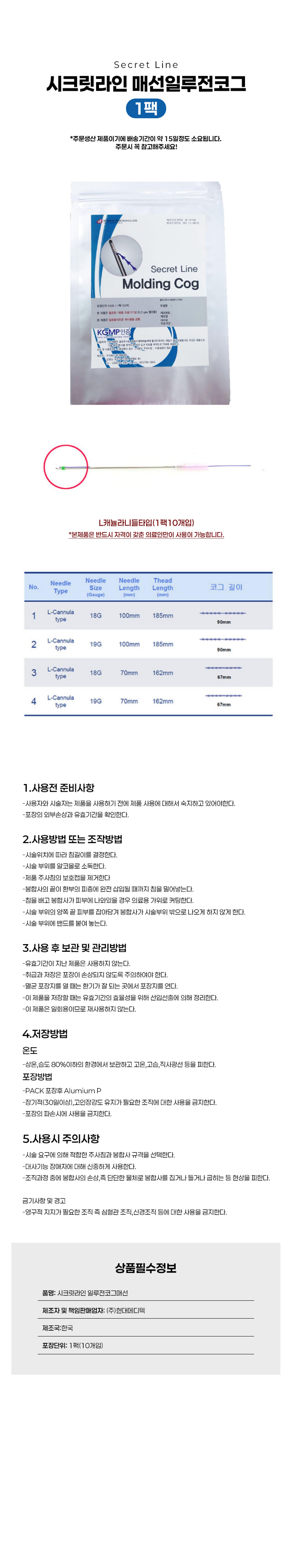 [시크릿라인]매선 일루전코그 (1팩10개입)