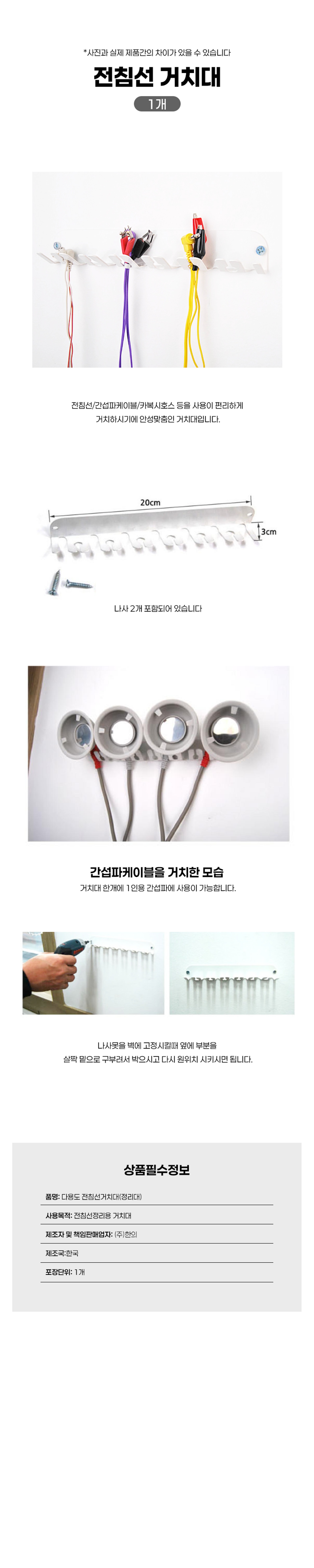 [다용도]전침선거치대 (정리대)