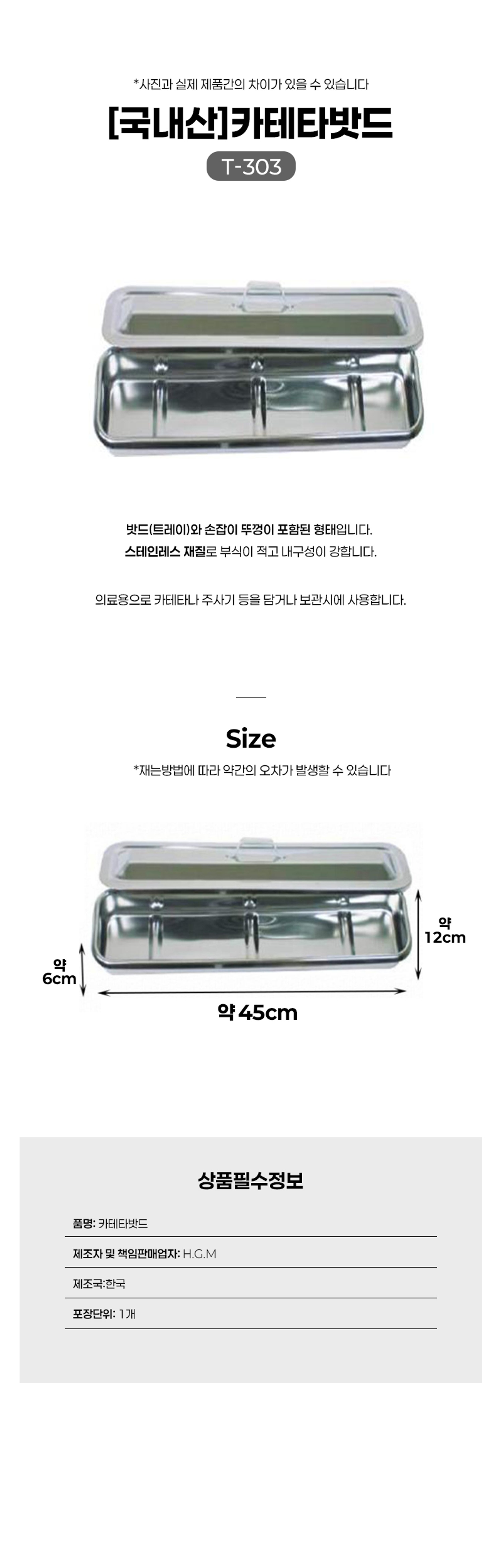 [국내산]카테타밧드 (손잡이뚜껑포함) 45*12*6cm