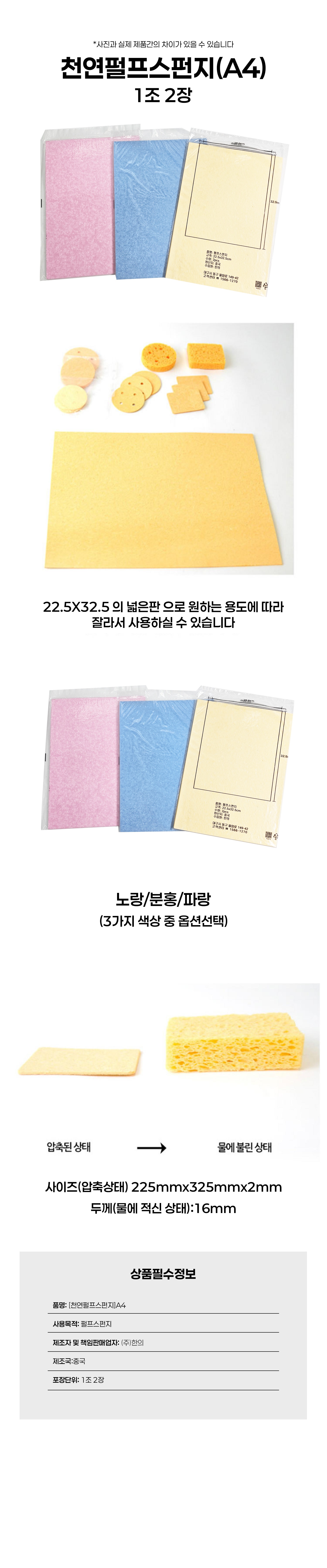 [천연펄프스펀지] A4 (1조2장)