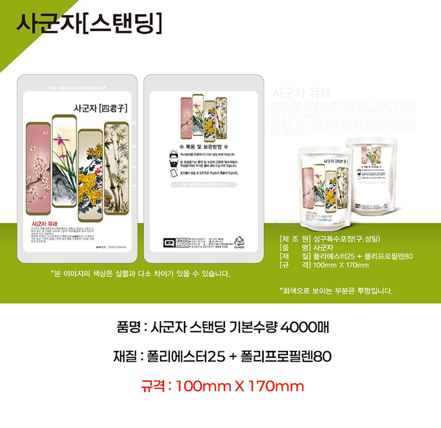 사군자 파우치 4000매