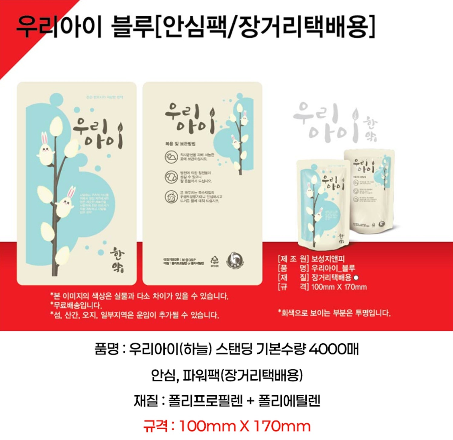 [안심팩]우리아이 하늘 (4000매)