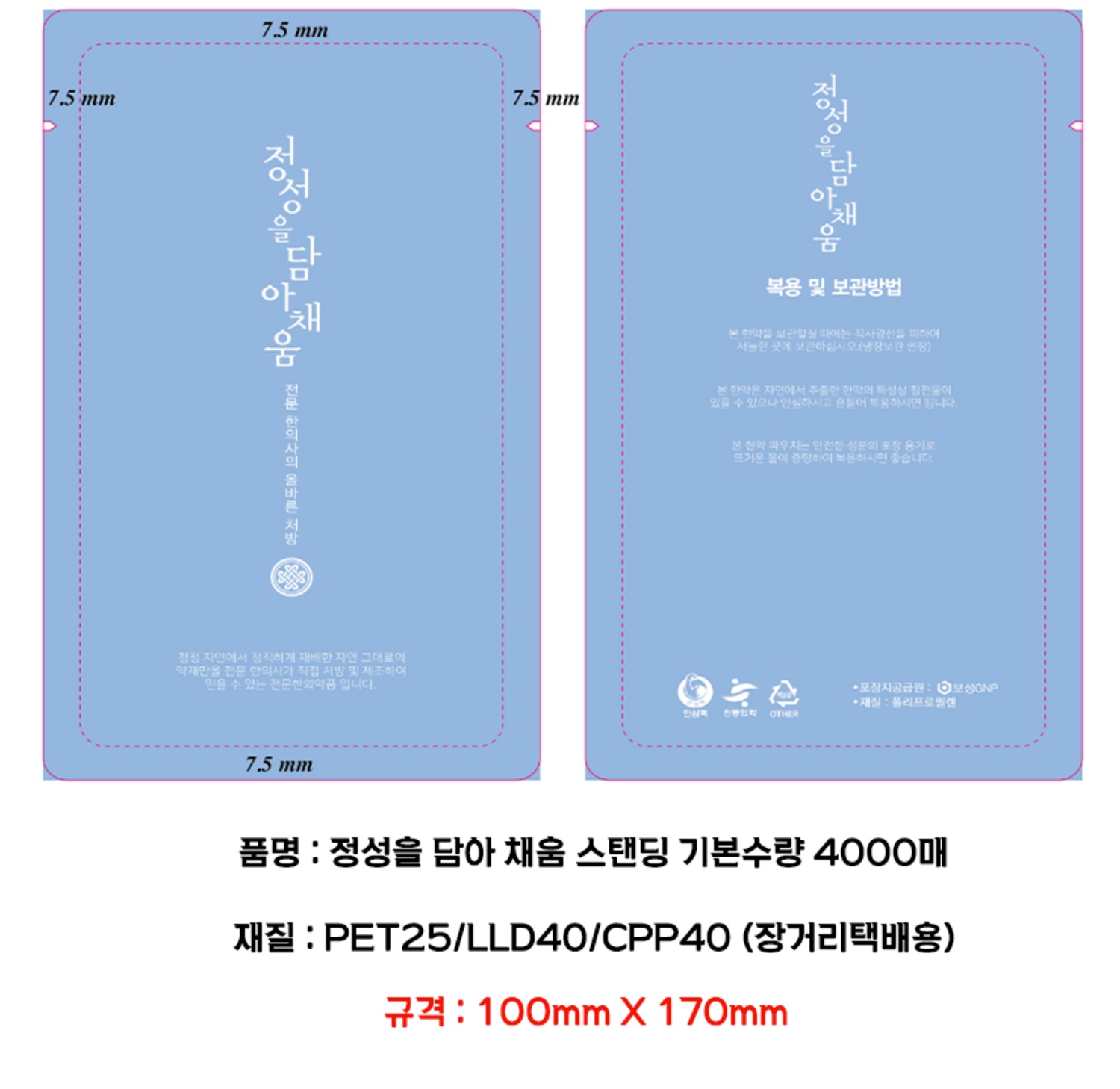 [안심팩]정성을담아채움 (4000매)