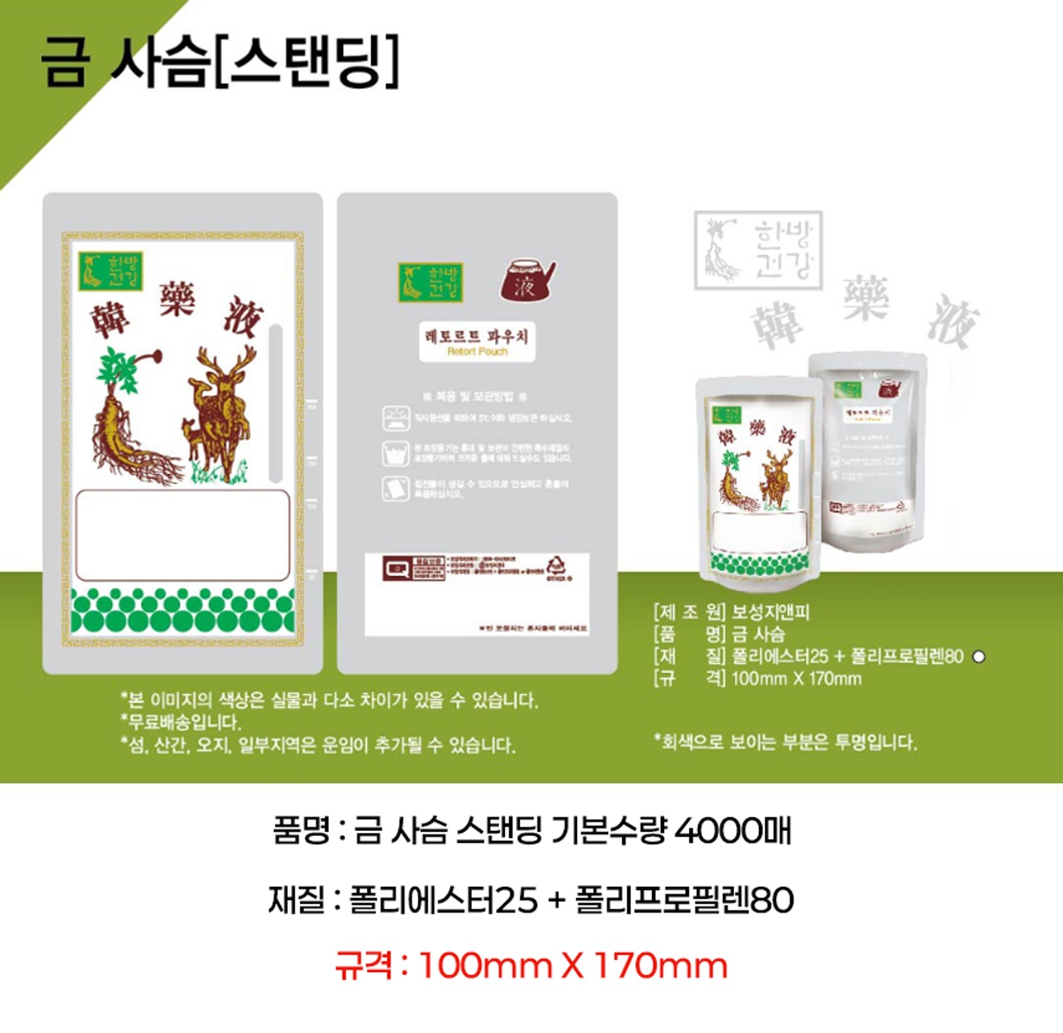 금사슴 파우치 4000매 
