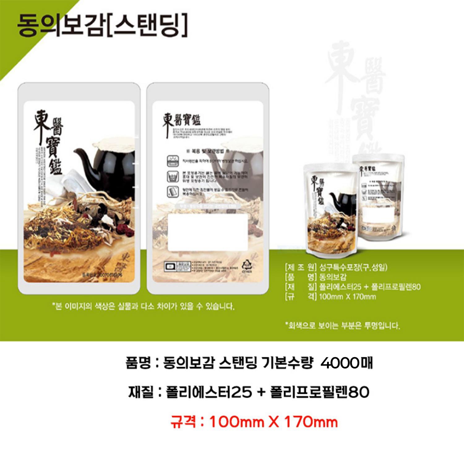 동의보감1 파우치 4000매 