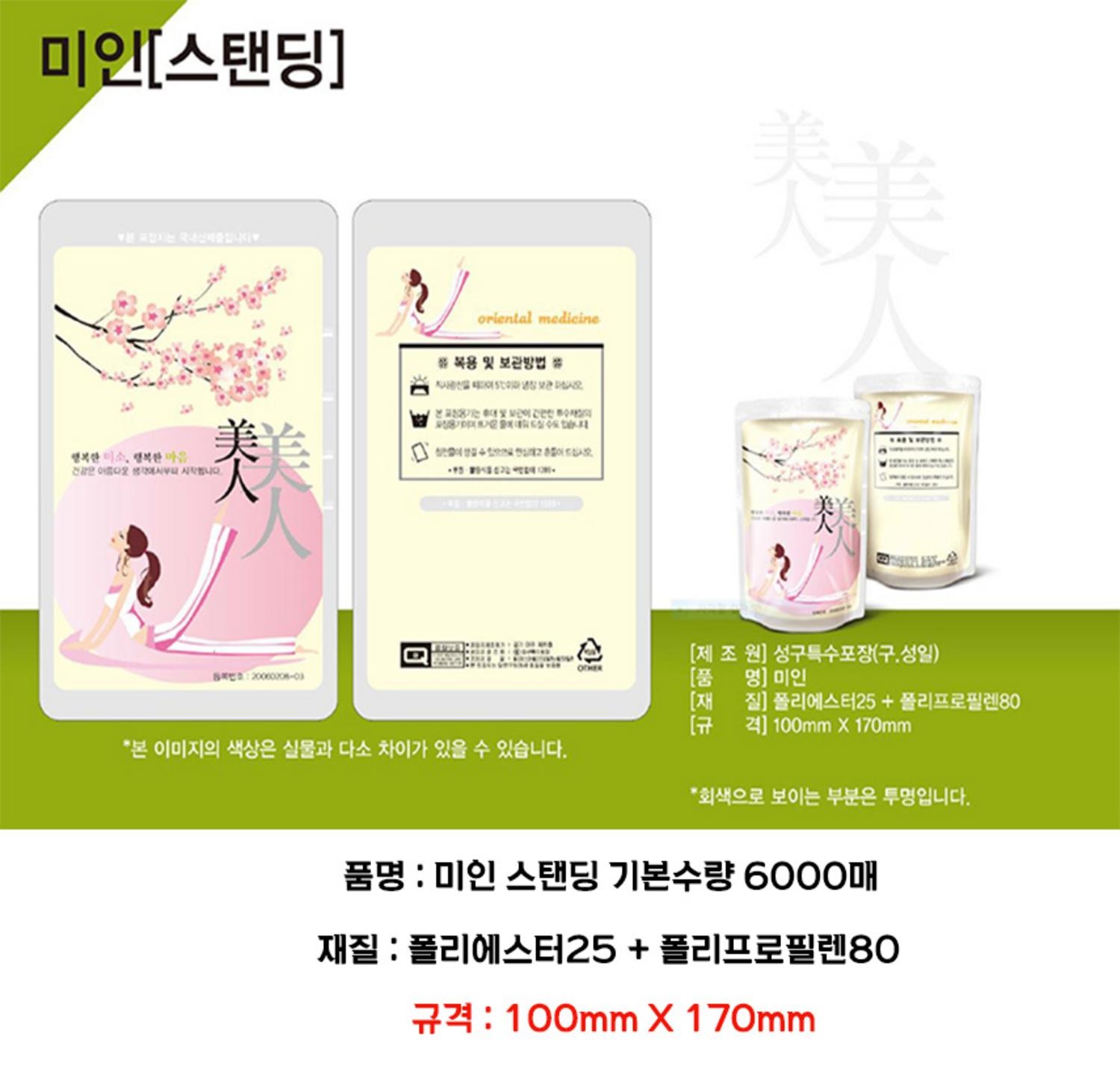 미인 파우치 4000매
