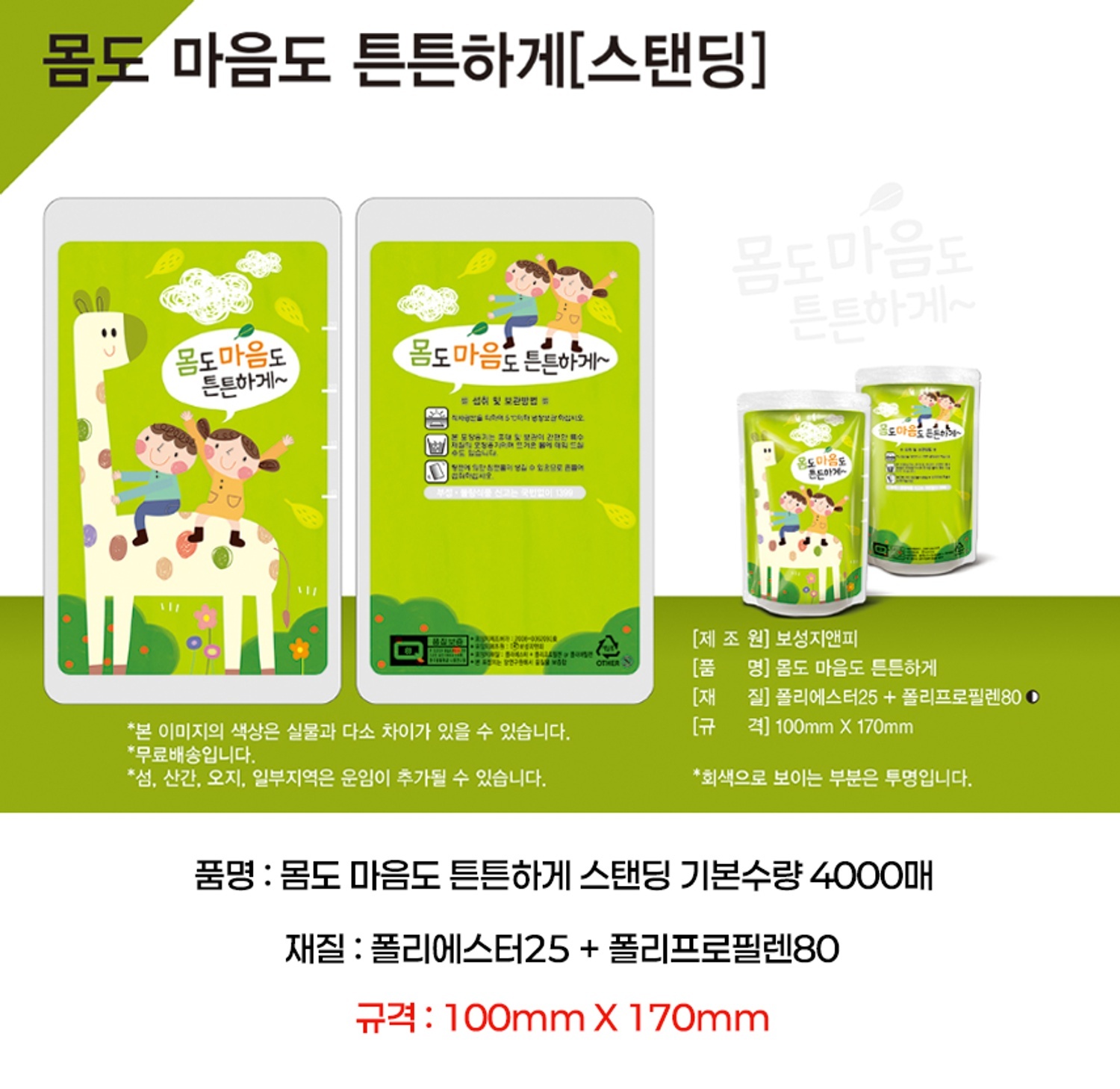 몸도 마음도 튼튼하게 파우치 4000매 