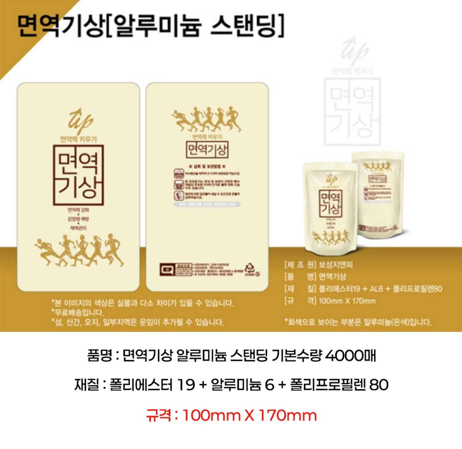 면역기상(AL) 파우치 4000매 